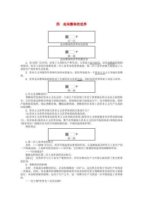 2022_2022学年高中历史专题五走向世界的资本主义市场4走向整体的世界练习含解析人民版必修2