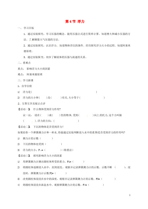 江苏省宜兴市八年级物理下册 10.4浮力学案(无答案)(新版)苏科版