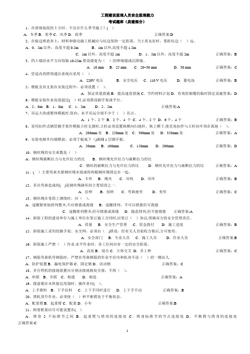 建设监理人员安全监理能力考试题库(房建部分)