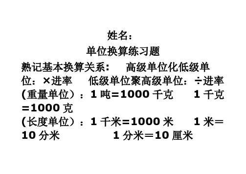 (完整版)小学单位换算练习题