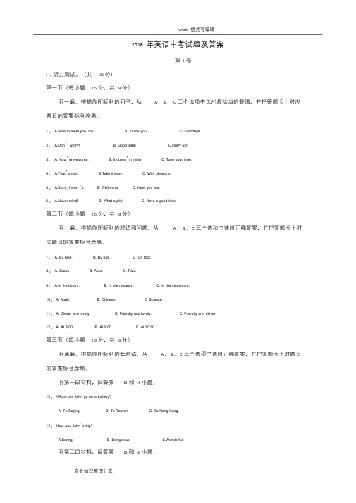 2018中考英语试题和答案解析(Word版)课件.doc