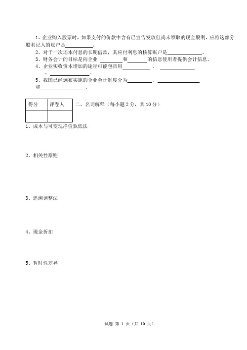 中级财务会计试卷(A)及其参考答案