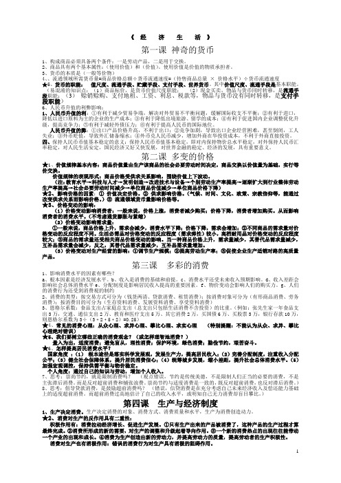 经济常识复习要点归纳