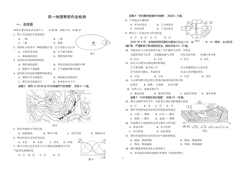 高一地理寒假作业检测