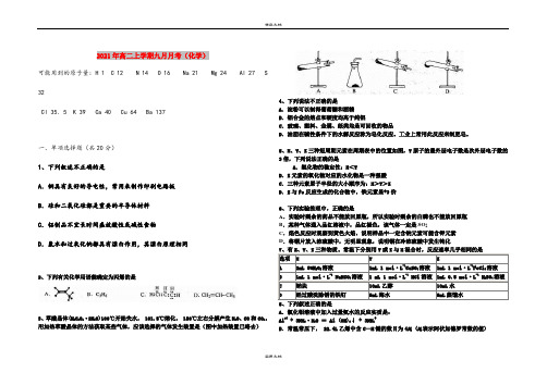 2021年高二上学期九月月考(化学)