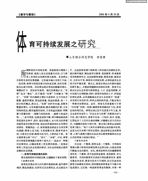 体育可持续发展之研究