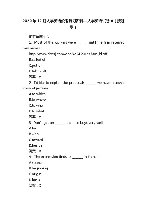 2020年12月大学英语统考复习资料—大学英语试卷A（按题型）