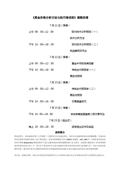 黄金价格分析方法与技巧培训班课程安排