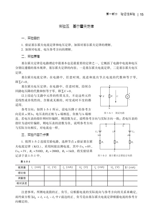 实验五 基尔霍夫定律[共3页]