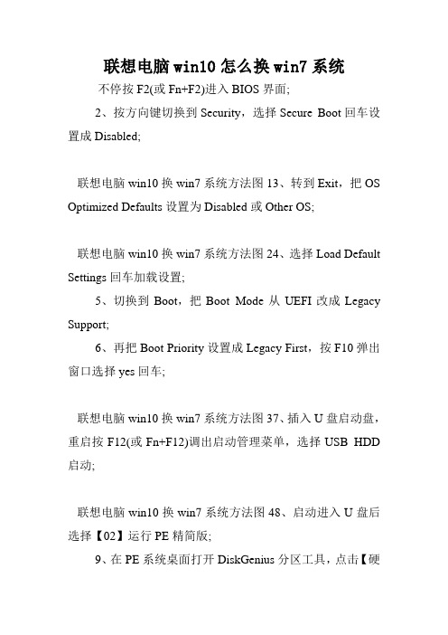 联想电脑win10怎么换win7系统.doc