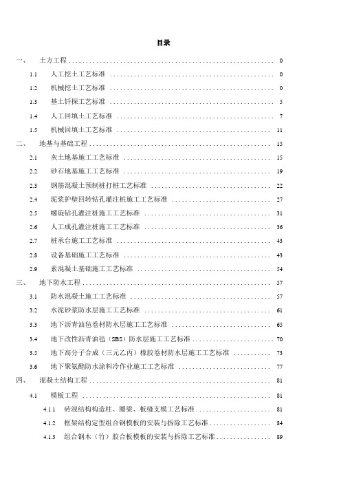 建筑工程土建、装饰装修施工工艺标准大全