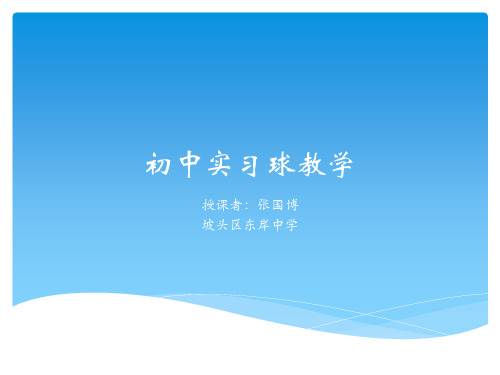 人教版八年级体育与健康《侧向滑步推实心球》(一等奖课件) (14)