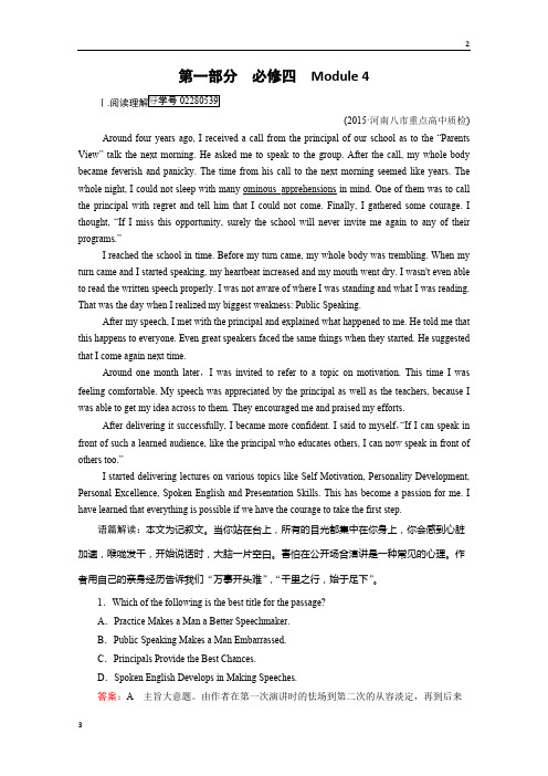 2018版高考英语一轮总复习习题 必修4 Module 4   Word版含解析