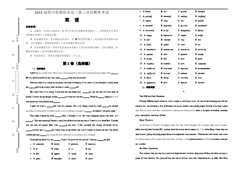 【100所名校】2018届四川省绵阳市高三第三次诊断性考试英语试题(解析版)