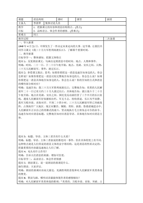 第一单元教案 Microsoft Word 97 - 2003 文档