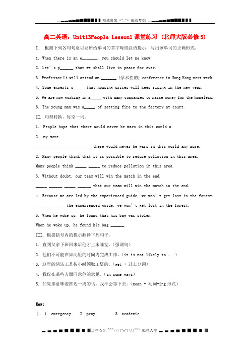 Unit13《People》同步练习1(北师大版必修5)