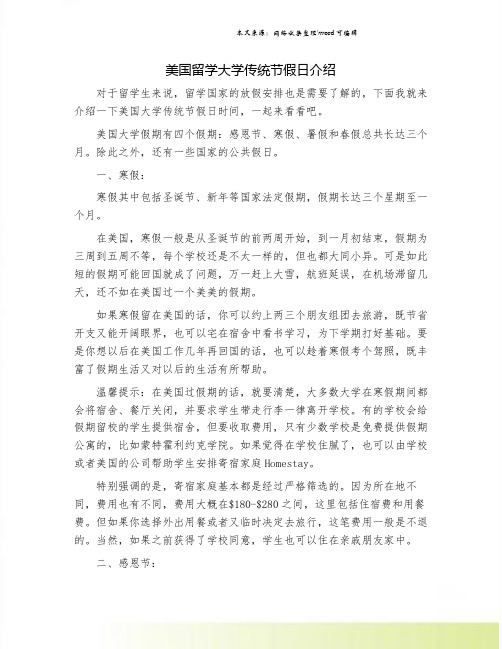 美国留学大学传统节假日介绍.doc