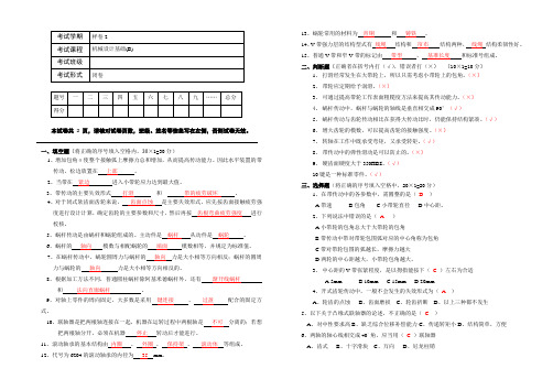 机械设计基础试卷及答案14