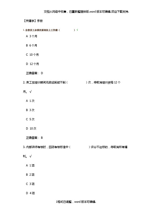 【手册】员工手册测试题及答案