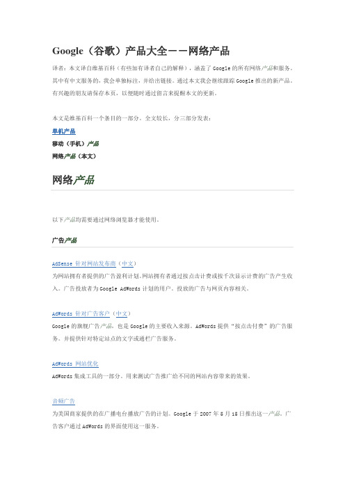 Google(谷歌)产品大全--网络产品