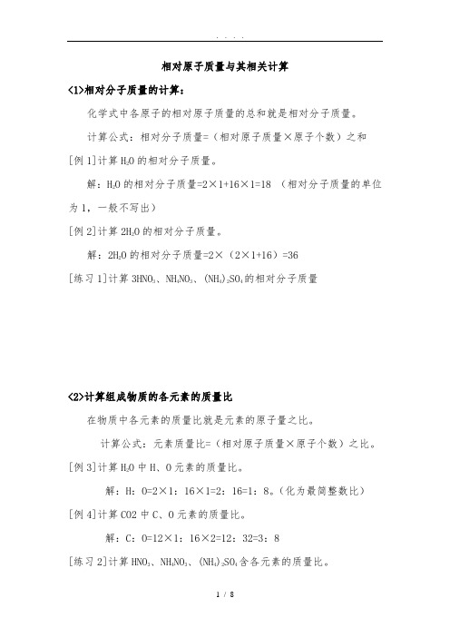 相对原子质量及其相关计算