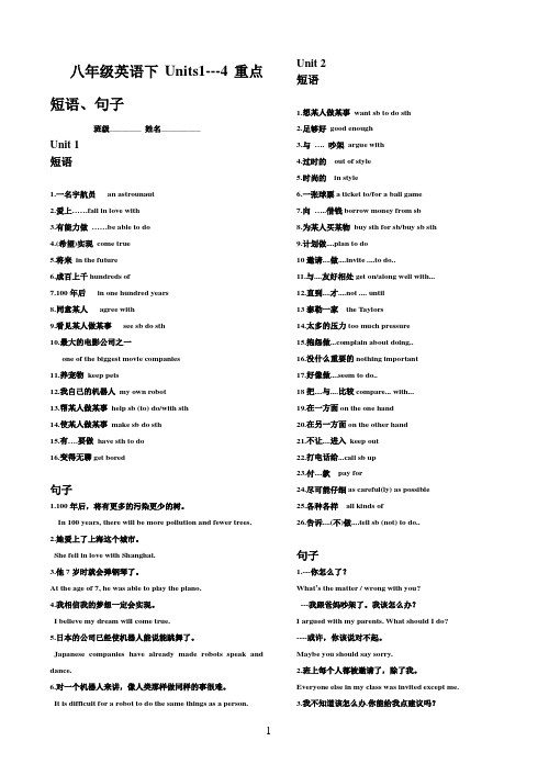 新课标八年级英语下 Units1-----4重点短语句子