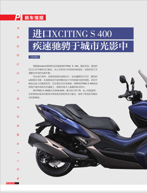 进口XCITINGS400疾速驰骋于城市光影中