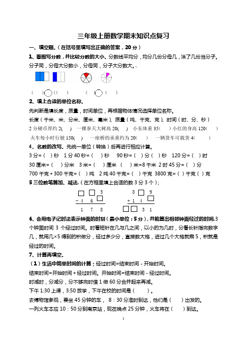 新人教版小学三年级上册数学期末复习提纲