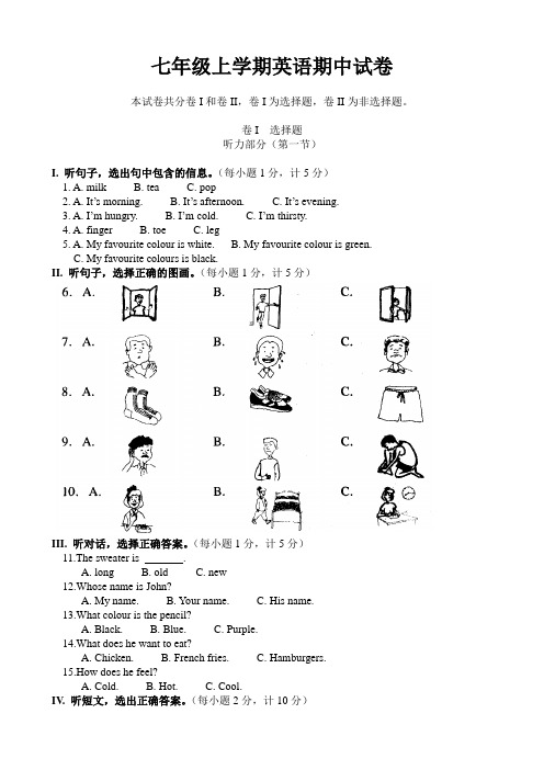 冀教版七年级上学期英语期中试卷