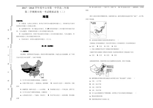 2017-2018学年度中山市第一中学高二年级第二学期期末统一考试模拟试卷(二)Word版含解析