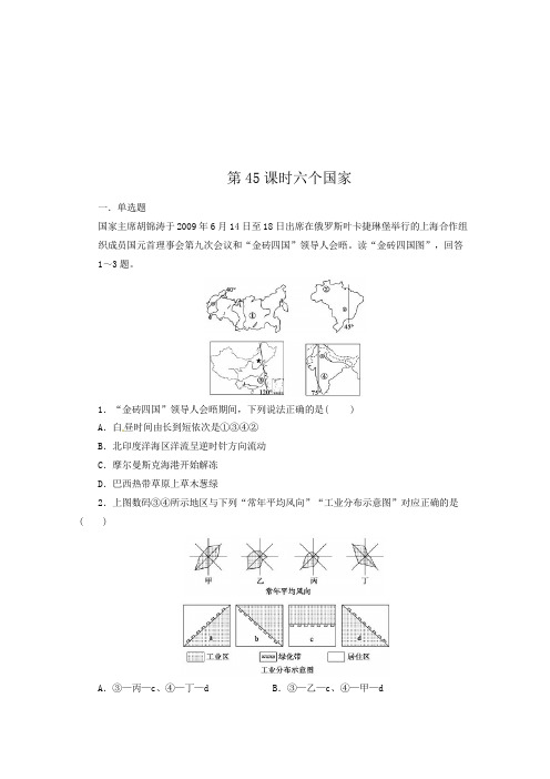 2019届高考地理一轮复习试题:第45课时六个国家——日本、印度、俄罗斯、关国、巴西、澳大利亚