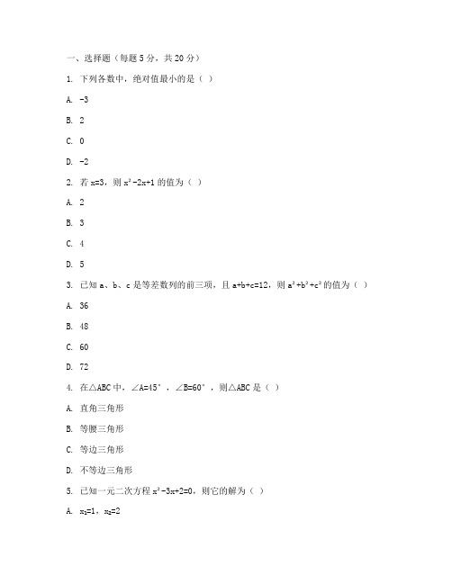 初二数学竞赛试卷慈溪