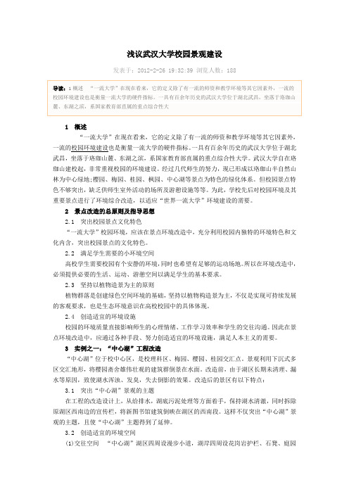 武汉大学校园规划