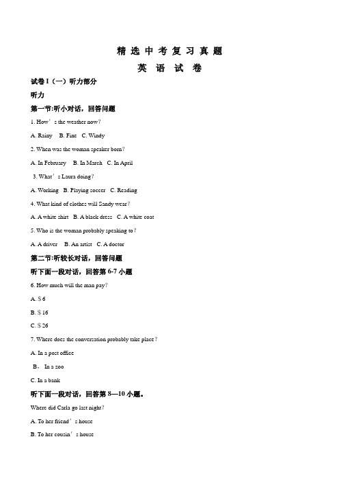 2018年浙江绍兴中考试题英语试题(附答案解析)
