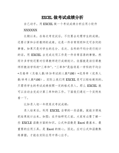 EXCEL做考试成绩分析