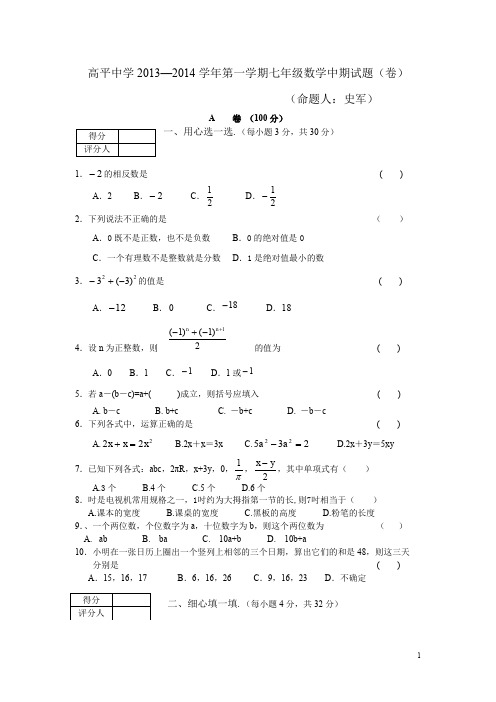 2013-2014学年人教版初一上期中考试数学试卷