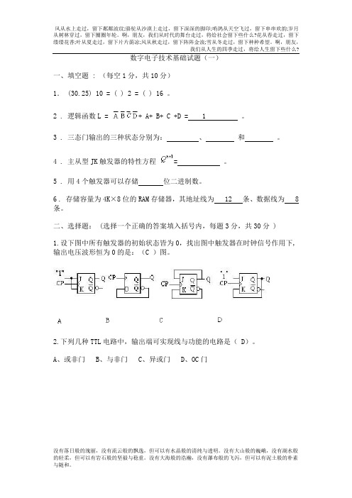 数字电子技术基础期末考试试卷及答案