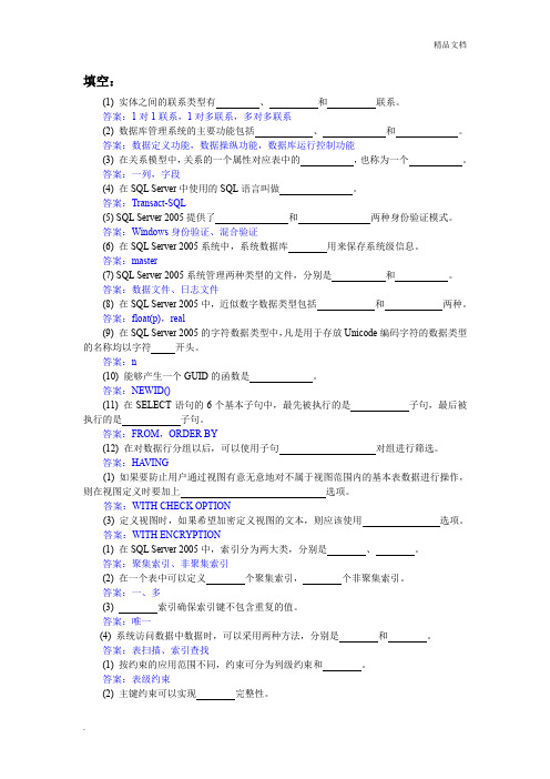 SQL Server复习题