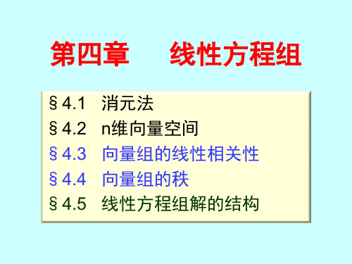 华南理工大学 线性代数与解析几何 课时课件 (15)概论