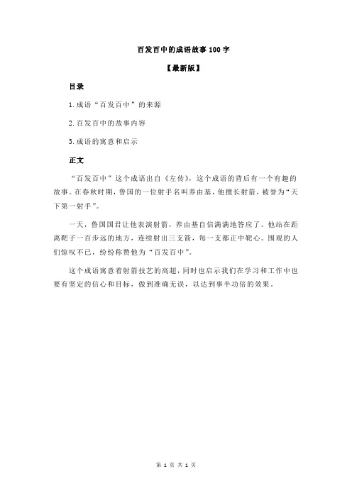 百发百中的成语故事100字