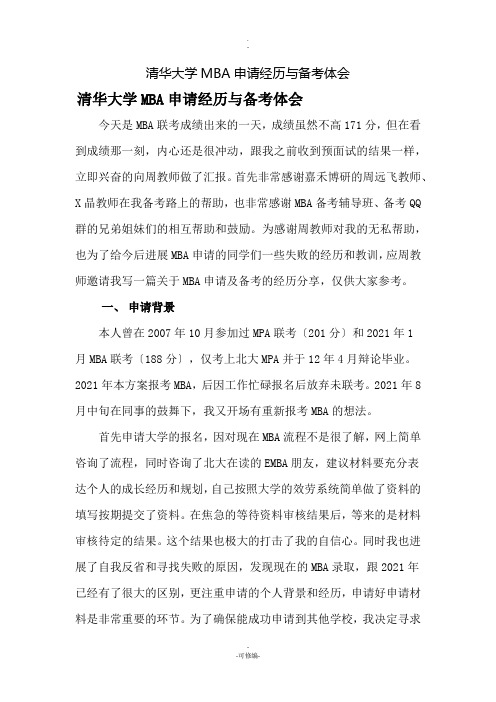 清华MBA提前面试分析