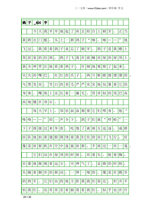 四年级作文：鸽子_400字_1