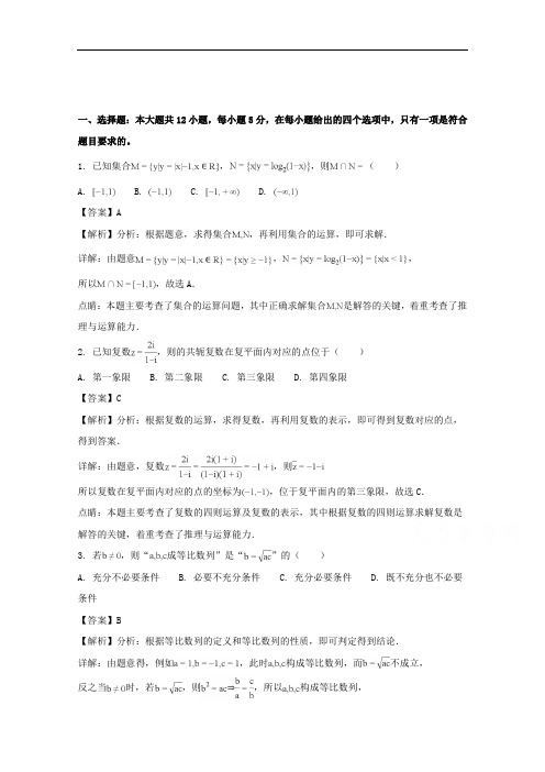 2017-2018学年高二下学期期末考试数学(理)试题 (8)