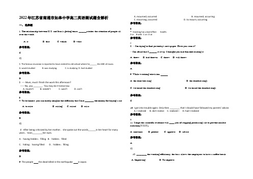 2022年江苏省南通市如皋中学高二英语测试题含解析