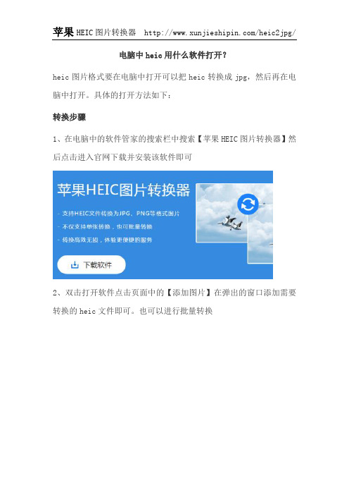 电脑中heic用什么软件打开？