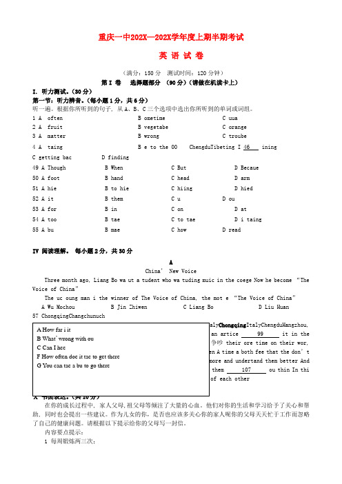 重庆一中-学年八年级英语上学期半期试题 人教新目标版