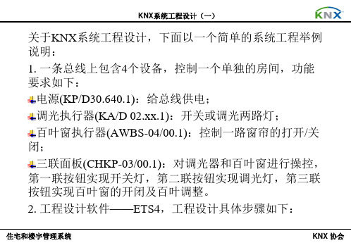 ETS4 工程实例教程