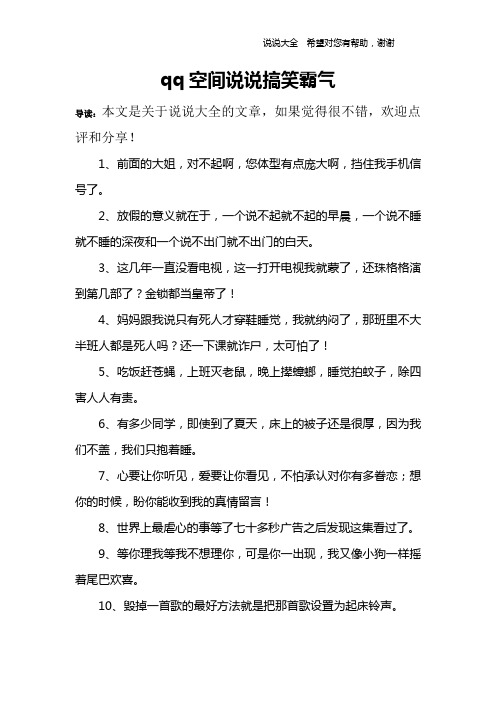qq空间说说搞笑霸气
