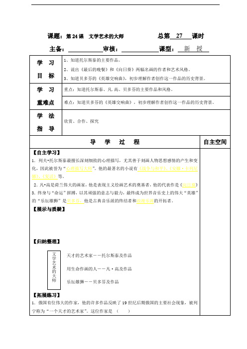 北师大版九年级历史上册 第24课 教师用导学案