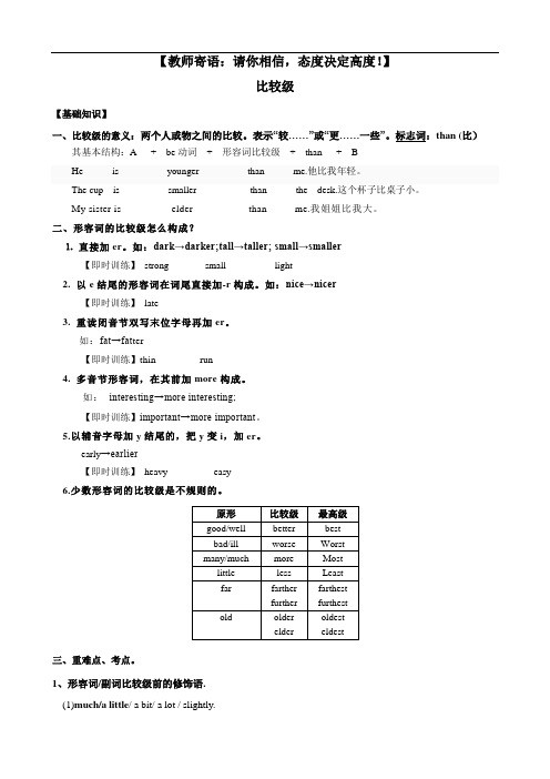 人教版初二上英语第三单元课件--比较级